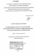 Субочев, Николай Сергеевич. Организационная культура государственной гражданской службы субъекта Российской Федерации как фактор социального развития региона: дис. доктор социологических наук: 22.00.08 - Социология управления. Волгоград. 2006. 325 с.