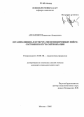 Абраменко, Владислав Аркадьевич. Организационная культура железнодорожных войск: состояние и пути оптимизации: дис. кандидат социологических наук: 22.00.08 - Социология управления. Москва. 2006. 287 с.