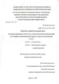 Федоров, Андрей Владимирович. Организационная структура стоматологической помощи в условиях современного рынка стоматологических услуг: дис. кандидат медицинских наук: 14.00.21 - Стоматология. Москва. 2007. 121 с.