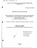 Марченко, Наталья Евгеньевна. Организационно-экономическая адаптация сырьевой базы регионального свеклосахарного подкомплекса АПК к рыночным условиям: На материалах Ставропольского края: дис. кандидат экономических наук: 08.00.05 - Экономика и управление народным хозяйством: теория управления экономическими системами; макроэкономика; экономика, организация и управление предприятиями, отраслями, комплексами; управление инновациями; региональная экономика; логистика; экономика труда. Ставрополь. 1999. 170 с.
