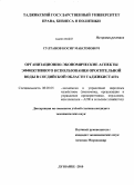 Султанов, Носир Максимович. Организационно-экономические аспекты эффективного использования оросительной воды в Согдийской области Таджикистана: дис. кандидат экономических наук: 08.00.05 - Экономика и управление народным хозяйством: теория управления экономическими системами; макроэкономика; экономика, организация и управление предприятиями, отраслями, комплексами; управление инновациями; региональная экономика; логистика; экономика труда. Душанбе. 2010. 147 с.
