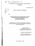 Алботов, Рашид Хусейнович. Организационно-экономические аспекты формирования продовольственного рынка в республике Карачаево-Черкессия: дис. кандидат экономических наук: 08.00.04 - Региональная экономика. Ростов-на-Дону. 1998. 187 с.