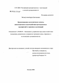 Четвертаков, Борис Евгеньевич. Организационно-экономические аспекты повышения эффективности взаимодействия производственного и страхового бизнесов: дис. кандидат экономических наук: 08.00.05 - Экономика и управление народным хозяйством: теория управления экономическими системами; макроэкономика; экономика, организация и управление предприятиями, отраслями, комплексами; управление инновациями; региональная экономика; логистика; экономика труда. Москва. 2006. 166 с.