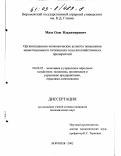 Мазо, Олег Владимирович. Организационно-экономические аспекты повышения инвестиционного потенциала сельскохозяйственных предприятий: дис. кандидат экономических наук: 08.00.05 - Экономика и управление народным хозяйством: теория управления экономическими системами; макроэкономика; экономика, организация и управление предприятиями, отраслями, комплексами; управление инновациями; региональная экономика; логистика; экономика труда. Воронеж. 2002. 178 с.