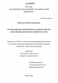 Васильева, Инна Владимировна. Организационно-экономические аспекты развития крестьянских (фермерских) хозяйств России: дис. кандидат экономических наук: 08.00.05 - Экономика и управление народным хозяйством: теория управления экономическими системами; макроэкономика; экономика, организация и управление предприятиями, отраслями, комплексами; управление инновациями; региональная экономика; логистика; экономика труда. Москва. 2006. 155 с.