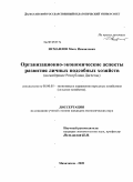 Исмаилов, Маги Исмаилович. Организационно-экономические аспекты развития личных подсобных хозяйств: на материале Республики Дагестан: дис. кандидат экономических наук: 08.00.05 - Экономика и управление народным хозяйством: теория управления экономическими системами; макроэкономика; экономика, организация и управление предприятиями, отраслями, комплексами; управление инновациями; региональная экономика; логистика; экономика труда. Махачкала. 2009. 140 с.