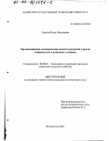 Горетов, Игорь Николаевич. Организационно-экономические аспекты развития отрасли птицеводства в рыночных условиях: дис. кандидат экономических наук: 08.00.05 - Экономика и управление народным хозяйством: теория управления экономическими системами; макроэкономика; экономика, организация и управление предприятиями, отраслями, комплексами; управление инновациями; региональная экономика; логистика; экономика труда. Йошкар-Ола. 2002. 163 с.