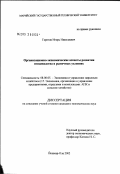 Горетов, Игорь Николаевич. Организационно-экономические аспекты развития птицеводства в рыночных отношениях: дис. кандидат экономических наук: 08.00.05 - Экономика и управление народным хозяйством: теория управления экономическими системами; макроэкономика; экономика, организация и управление предприятиями, отраслями, комплексами; управление инновациями; региональная экономика; логистика; экономика труда. Йошкар-Ола. 2002. 163 с.