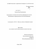 Лапасова, Вера Владимировна. Организационно-экономические аспекты реформирования системы финансирования здравоохранения в Российской Федерации: дис. кандидат экономических наук: 08.00.10 - Финансы, денежное обращение и кредит. Абакан. 2009. 148 с.