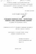 Соболев, Владимир Иванович. Организационно-экономические аспекты совершенствования технического сервиса сельскохозяйственных предприятий: На примере АПК Воронежской области: дис. кандидат экономических наук: 08.00.05 - Экономика и управление народным хозяйством: теория управления экономическими системами; макроэкономика; экономика, организация и управление предприятиями, отраслями, комплексами; управление инновациями; региональная экономика; логистика; экономика труда. Воронеж. 1999. 165 с.