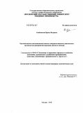 Алейникова, Ирина Игоревна. Организационно-экономические аспекты совершенствования упаковочного производства предприятий индустрии детского питания: дис. кандидат экономических наук: 08.00.05 - Экономика и управление народным хозяйством: теория управления экономическими системами; макроэкономика; экономика, организация и управление предприятиями, отраслями, комплексами; управление инновациями; региональная экономика; логистика; экономика труда. Москва. 2009. 214 с.