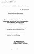 Бондина, Наталья Николаевна. Организационно-экономические аспекты управления оборотным капиталом в сельскохозяйственных предприятиях: На материалах Пензен. обл.: дис. кандидат экономических наук: 08.00.05 - Экономика и управление народным хозяйством: теория управления экономическими системами; макроэкономика; экономика, организация и управление предприятиями, отраслями, комплексами; управление инновациями; региональная экономика; логистика; экономика труда. Москва. 1998. 165 с.