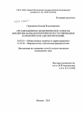 Герасимова, Ксения Владимировна. Организационно-экономические аспекты внедрения фармакогенетического тестирования в практическое здравоохранение: дис. кандидат медицинских наук: 14.02.03 - Общественное здоровье и здравоохранение. Москва. 2011. 226 с.