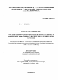 Хотов, Арсен Владимирович. ОРГАНИЗАЦИОННО-ЭКОНОМИЧЕСКИЕ ФАКТОРЫ РАЗВИТИЯ И ПОВЫШЕНИЯ ЭФФЕКТИВНОСТИ ПЛЕМЕННОГО КОНЕВОДСТВА В РОССИИ: дис. кандидат экономических наук: 08.00.05 - Экономика и управление народным хозяйством: теория управления экономическими системами; макроэкономика; экономика, организация и управление предприятиями, отраслями, комплексами; управление инновациями; региональная экономика; логистика; экономика труда. Москва. 2010. 168 с.