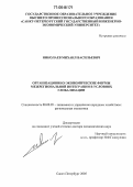 Николаев, Михаил Васильевич. Организационно-экономические формы межрегиональной интеграции в условиях глобализации: дис. доктор экономических наук: 08.00.05 - Экономика и управление народным хозяйством: теория управления экономическими системами; макроэкономика; экономика, организация и управление предприятиями, отраслями, комплексами; управление инновациями; региональная экономика; логистика; экономика труда. Санкт-Петербург. 2005. 326 с.