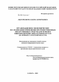 Абдулманова, Елена Леонтьевна. Организационно-экономические исследования применения противогрибковых лекарственных средств для лечения микозов верхних дыхательных путей (на примере Самарской обл.): дис. кандидат фармацевтических наук: 15.00.01 - Технология лекарств и организация фармацевтического дела. Пермь. 2004. 171 с.