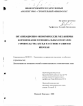 Трофимова, Татьяна Евгеньевна. Организационно-экономические механизмы формирования муниципальных программ строительства жилья на основе развития ипотеки: дис. кандидат экономических наук: 08.00.05 - Экономика и управление народным хозяйством: теория управления экономическими системами; макроэкономика; экономика, организация и управление предприятиями, отраслями, комплексами; управление инновациями; региональная экономика; логистика; экономика труда. Нижний Новгород. 2000. 160 с.