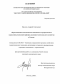 Фролов, Андрей Сергеевич. Организационно-экономические механизмы государственного управления реализацией реформы жилищно-коммунального хозяйства в России: дис. кандидат экономических наук: 08.00.05 - Экономика и управление народным хозяйством: теория управления экономическими системами; макроэкономика; экономика, организация и управление предприятиями, отраслями, комплексами; управление инновациями; региональная экономика; логистика; экономика труда. Москва. 2006. 161 с.