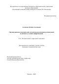 Асалиева Зубейда Асалиевна. Организационно-экономические механизмы реализации региональной политики в условиях цифровизации: дис. кандидат наук: 00.00.00 - Другие cпециальности. ФГБОУ ВО «Российский экономический университет имени Г.В. Плеханова». 2025. 199 с.