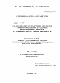 Стрельникова, Ирина Александровна. Организационно-экономические механизмы снижения рисковости наукоемких инвестиционных проектов: на примере радиоэлектронного комплекса: дис. кандидат экономических наук: 08.00.05 - Экономика и управление народным хозяйством: теория управления экономическими системами; макроэкономика; экономика, организация и управление предприятиями, отраслями, комплексами; управление инновациями; региональная экономика; логистика; экономика труда. Москва. 2011. 197 с.