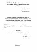 Кимто Ален Махамат. Организационно-экономические методы формирования и развития производственной сети предприятий сферы бытовых услуг в регионе: На примере Московской области: дис. кандидат экономических наук: 08.00.05 - Экономика и управление народным хозяйством: теория управления экономическими системами; макроэкономика; экономика, организация и управление предприятиями, отраслями, комплексами; управление инновациями; региональная экономика; логистика; экономика труда. Москва. 2004. 172 с.