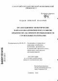 Чудаев, Николай Иванович. Организационно-экономические направления антикризисного развития предприятий: на примере промышленности строительных материалов: дис. кандидат экономических наук: 08.00.05 - Экономика и управление народным хозяйством: теория управления экономическими системами; макроэкономика; экономика, организация и управление предприятиями, отраслями, комплексами; управление инновациями; региональная экономика; логистика; экономика труда. Самара. 2010. 212 с.