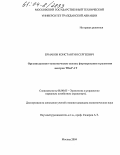 Ермаков, Константин Сергеевич. Организационно-экономические основы формирования и развития центров ТОиРАТ: дис. кандидат экономических наук: 08.00.05 - Экономика и управление народным хозяйством: теория управления экономическими системами; макроэкономика; экономика, организация и управление предприятиями, отраслями, комплексами; управление инновациями; региональная экономика; логистика; экономика труда. Москва. 2004. 162 с.
