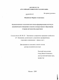 Измайлова, Марина Алексеевна. Организационно-экономические основы формирования института экономического поведения в системе кооперативного образования: теория, методология, практика: дис. доктор экономических наук: 08.00.05 - Экономика и управление народным хозяйством: теория управления экономическими системами; макроэкономика; экономика, организация и управление предприятиями, отраслями, комплексами; управление инновациями; региональная экономика; логистика; экономика труда. Москва. 2009. 394 с.
