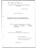 Чайка, Сергей Михайлович. Организационно-экономические основы формирования корпоративных структур в лесопромышленном комплексе: дис. кандидат экономических наук: 08.00.05 - Экономика и управление народным хозяйством: теория управления экономическими системами; макроэкономика; экономика, организация и управление предприятиями, отраслями, комплексами; управление инновациями; региональная экономика; логистика; экономика труда. Краснодар. 2002. 182 с.
