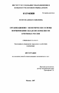 Юсипова, Динара Равилевна. Организационно-экономические основы формирования складских комплексов в регионах России: дис. кандидат экономических наук: 08.00.05 - Экономика и управление народным хозяйством: теория управления экономическими системами; макроэкономика; экономика, организация и управление предприятиями, отраслями, комплексами; управление инновациями; региональная экономика; логистика; экономика труда. Москва. 2007. 157 с.