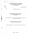 Карасев, Сергей Олегович. Организационно-экономические основы функционирования туристской фирмы в условиях рынка: дис. кандидат экономических наук: 08.00.05 - Экономика и управление народным хозяйством: теория управления экономическими системами; макроэкономика; экономика, организация и управление предприятиями, отраслями, комплексами; управление инновациями; региональная экономика; логистика; экономика труда. Москва. 1999. 146 с.