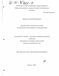 Давыдов, Алексей Владимирович. Организационно-экономические основы государственного регулирования в газораспределении: дис. кандидат экономических наук: 08.00.05 - Экономика и управление народным хозяйством: теория управления экономическими системами; макроэкономика; экономика, организация и управление предприятиями, отраслями, комплексами; управление инновациями; региональная экономика; логистика; экономика труда. Тюмень. 2000. 183 с.
