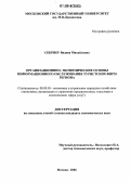Секриер, Видана Михайловна. Организационно-экономические основы информационного обслуживания туристских фирм региона: дис. кандидат экономических наук: 08.00.05 - Экономика и управление народным хозяйством: теория управления экономическими системами; макроэкономика; экономика, организация и управление предприятиями, отраслями, комплексами; управление инновациями; региональная экономика; логистика; экономика труда. Москва. 2006. 142 с.