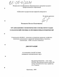 Кандаурова, Наталья Владимировна. Организационно-экономические основы интеграции сельскохозяйственных и промышленных предприятий: дис. кандидат экономических наук: 08.00.05 - Экономика и управление народным хозяйством: теория управления экономическими системами; макроэкономика; экономика, организация и управление предприятиями, отраслями, комплексами; управление инновациями; региональная экономика; логистика; экономика труда. Краснодар. 2005. 189 с.
