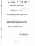 Яговкин, Александр Алексеевич. Организационно-экономические основы лизинга в региональном АПК: дис. кандидат экономических наук: 08.00.05 - Экономика и управление народным хозяйством: теория управления экономическими системами; макроэкономика; экономика, организация и управление предприятиями, отраслями, комплексами; управление инновациями; региональная экономика; логистика; экономика труда. Москва. 2002. 150 с.