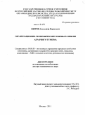 Здоров, Александр Борисович. Организационно-экономические основы развития аграрного туризма: дис. доктор экономических наук: 08.00.05 - Экономика и управление народным хозяйством: теория управления экономическими системами; макроэкономика; экономика, организация и управление предприятиями, отраслями, комплексами; управление инновациями; региональная экономика; логистика; экономика труда. Москва. 2011. 266 с.