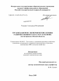 Редькин, Александр Михайлович. Организационно-экономические основы развития льняного кластера в регионе: на материалах Омской области: дис. кандидат экономических наук: 08.00.05 - Экономика и управление народным хозяйством: теория управления экономическими системами; макроэкономика; экономика, организация и управление предприятиями, отраслями, комплексами; управление инновациями; региональная экономика; логистика; экономика труда. Омск. 2009. 214 с.