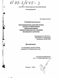 Румянцев, Юрий Юрьевич. Организационно-экономические основы стабилизации финансирования здравоохранения: На примере Московского региона: дис. кандидат экономических наук: 08.00.05 - Экономика и управление народным хозяйством: теория управления экономическими системами; макроэкономика; экономика, организация и управление предприятиями, отраслями, комплексами; управление инновациями; региональная экономика; логистика; экономика труда. Москва. 1999. 221 с.