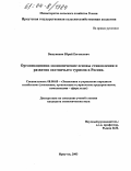 Вашукевич, Юрий Евгеньевич. Организационно-экономические основы становления и развития охотничьего туризма в России: дис. кандидат экономических наук: 08.00.05 - Экономика и управление народным хозяйством: теория управления экономическими системами; макроэкономика; экономика, организация и управление предприятиями, отраслями, комплексами; управление инновациями; региональная экономика; логистика; экономика труда. Иркутск. 2003. 166 с.