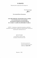 Растопчина, Юлия Леонидовна. Организационно-экономические основы стратегического управления промышленными предприятиями на разных стадиях их жизненного цикла: дис. кандидат экономических наук: 08.00.05 - Экономика и управление народным хозяйством: теория управления экономическими системами; макроэкономика; экономика, организация и управление предприятиями, отраслями, комплексами; управление инновациями; региональная экономика; логистика; экономика труда. Воронеж. 2006. 180 с.