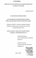 Крамской, Виталий Викторович. Организационно-экономические проблемы нейтрализации нелегальной трудовой миграции: дис. кандидат экономических наук: 08.00.05 - Экономика и управление народным хозяйством: теория управления экономическими системами; макроэкономика; экономика, организация и управление предприятиями, отраслями, комплексами; управление инновациями; региональная экономика; логистика; экономика труда. Москва. 2006. 197 с.