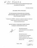 Рязанцева, Ирина Борисовна. Организационно-экономические проблемы нейтрализации оборота фальсифицированных лекарственных средств: дис. кандидат экономических наук: 08.00.05 - Экономика и управление народным хозяйством: теория управления экономическими системами; макроэкономика; экономика, организация и управление предприятиями, отраслями, комплексами; управление инновациями; региональная экономика; логистика; экономика труда. Москва. 2004. 175 с.