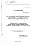 Сигидов, Юрий Иванович. Организационно-экономические проблемы повышения эффективности сельскохозяйственного производства: По материалам Краснодарского края: дис. доктор экономических наук: 08.00.05 - Экономика и управление народным хозяйством: теория управления экономическими системами; макроэкономика; экономика, организация и управление предприятиями, отраслями, комплексами; управление инновациями; региональная экономика; логистика; экономика труда. Краснодар. 2001. 328 с.