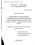 Дели, Анна Сергеевна. Организационно-экономические проблемы совершенствования лизинга сельскохозяйственной техники в региональном АПК Костромской области: дис. кандидат экономических наук: 08.00.05 - Экономика и управление народным хозяйством: теория управления экономическими системами; макроэкономика; экономика, организация и управление предприятиями, отраслями, комплексами; управление инновациями; региональная экономика; логистика; экономика труда. Кострома. 2001. 188 с.