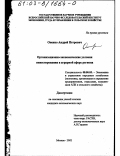 Оненко, Андрей Петрович. Организационно-экономические условия инвестирования в аграрной сфере региона: дис. кандидат экономических наук: 08.00.05 - Экономика и управление народным хозяйством: теория управления экономическими системами; макроэкономика; экономика, организация и управление предприятиями, отраслями, комплексами; управление инновациями; региональная экономика; логистика; экономика труда. Москва. 2002. 143 с.