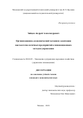 Зайцев Андрей Александрович. Организационно-экономический механизм адаптации высокотехнологичных предприятий к инновационным методам управления: дис. кандидат наук: 08.00.05 - Экономика и управление народным хозяйством: теория управления экономическими системами; макроэкономика; экономика, организация и управление предприятиями, отраслями, комплексами; управление инновациями; региональная экономика; логистика; экономика труда. ФГБОУ ВО «Московский государственный технический университет имени Н.Э. Баумана (национальный исследовательский университет)». 2019. 261 с.
