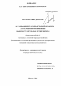 Титарев, Виктор Владимирович. Организационно-экономический механизм антикризисного управления машиностроительным предприятием: дис. кандидат экономических наук: 08.00.05 - Экономика и управление народным хозяйством: теория управления экономическими системами; макроэкономика; экономика, организация и управление предприятиями, отраслями, комплексами; управление инновациями; региональная экономика; логистика; экономика труда. Москва. 2005. 168 с.