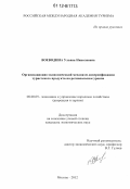 Воеводина, Ульяна Николаевна. Организационно-экономический механизм диверсификации туристского продукта на региональном уровне: дис. кандидат экономических наук: 08.00.05 - Экономика и управление народным хозяйством: теория управления экономическими системами; макроэкономика; экономика, организация и управление предприятиями, отраслями, комплексами; управление инновациями; региональная экономика; логистика; экономика труда. Москва. 2012. 213 с.