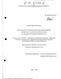 Гилязов, Ирек Камилевич. Организационно-экономический механизм формирования федеральных и региональных фондов зерна: На материалах Республики Башкортостан: дис. кандидат экономических наук: 08.00.05 - Экономика и управление народным хозяйством: теория управления экономическими системами; макроэкономика; экономика, организация и управление предприятиями, отраслями, комплексами; управление инновациями; региональная экономика; логистика; экономика труда. Уфа. 2003. 193 с.