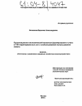 Басманова, Вероника Александровна. Организационно-экономический механизм формирования и учета в ГЗК территориальных зон с особым режимом использования земель: дис. кандидат экономических наук: 08.00.05 - Экономика и управление народным хозяйством: теория управления экономическими системами; макроэкономика; экономика, организация и управление предприятиями, отраслями, комплексами; управление инновациями; региональная экономика; логистика; экономика труда. Москва. 2004. 230 с.
